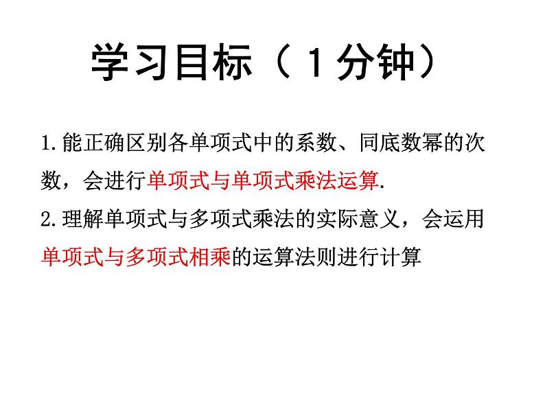 人教版八年级上册14.1.4 整式的乘法-单项式乘单项式 课件第3页