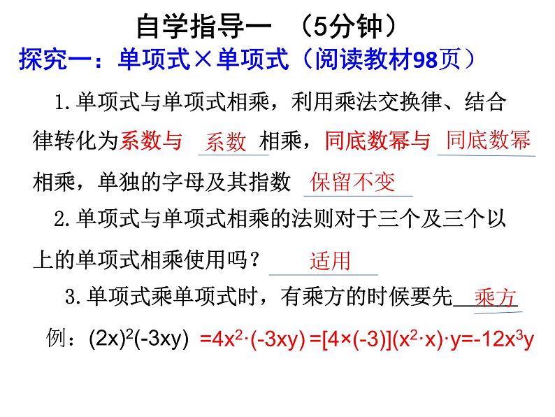 人教版八年级上册14.1.4 整式的乘法-单项式乘单项式 课件第4页