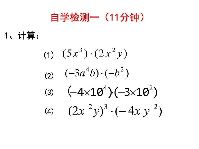 人教版八年级上册14.1.4 整式的乘法-单项式乘单项式 课件第6页