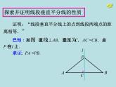 人教版数学八年级上册13.1.2 线段垂直平分线的性质课件