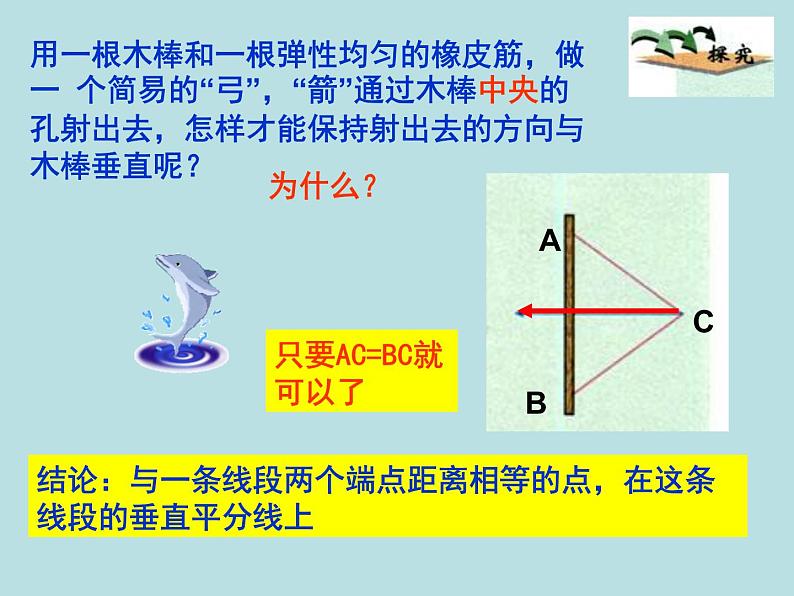 人教版数学八年级上册13.1.2 线段垂直平分线的性质课件第8页