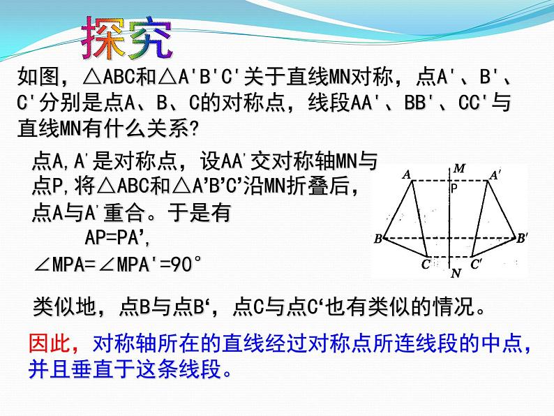 人教版数学八年级上册13.1.2探究线段垂直平分线的性质课件第3页