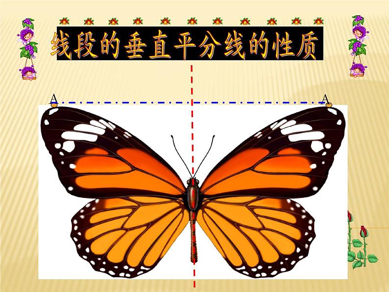 人教版数学八年级上册13.1.2探究线段垂直平分线的性质课件第4页