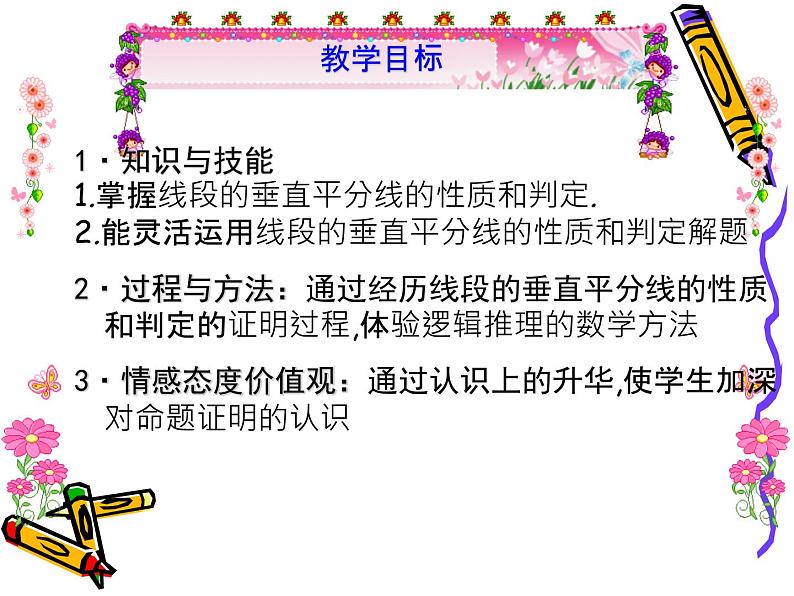 人教版数学八年级上册13.1.2探究线段垂直平分线的性质课件第5页