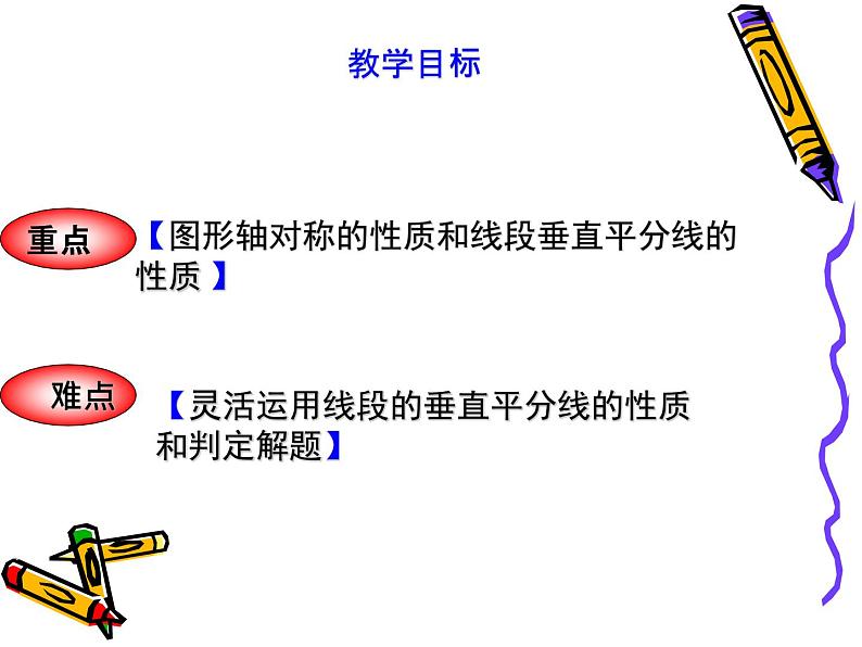 人教版数学八年级上册13.1.2探究线段垂直平分线的性质课件第6页