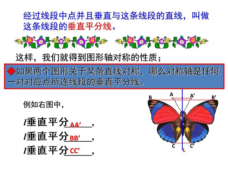 人教版数学八年级上册13.1.2探究线段垂直平分线的性质课件第7页