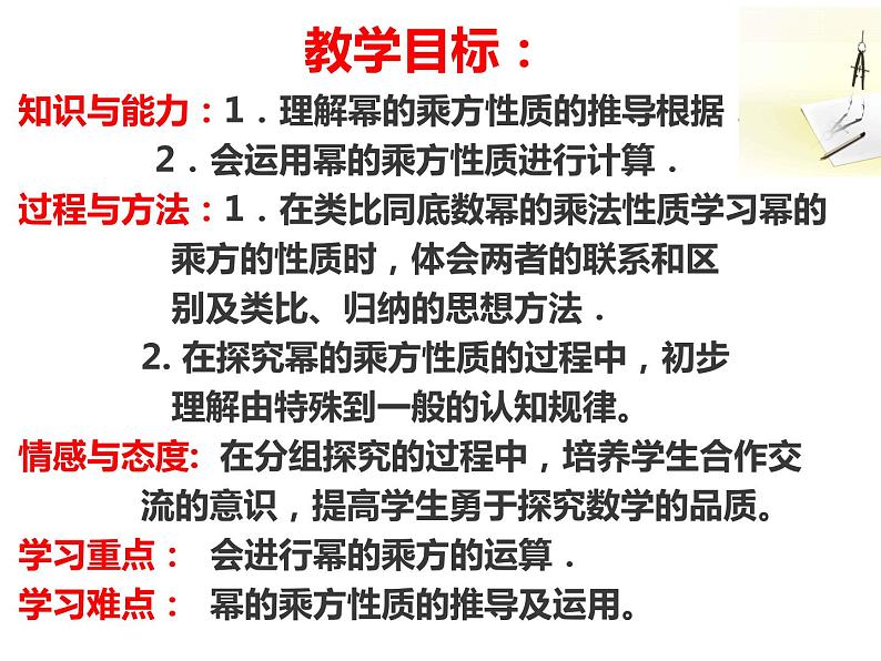 人教版八年级数学上册 14.1.2幂的乘方课件（23张）第2页