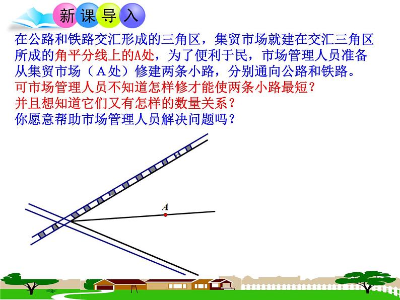 人教版数学八年级上册12.3探究角平分线的性质课件  (2)02