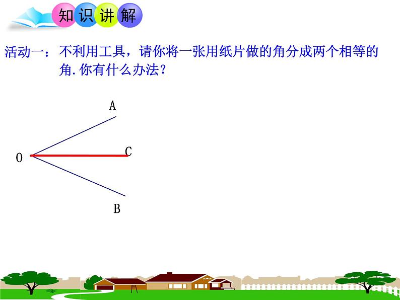 人教版数学八年级上册12.3探究角平分线的性质课件  (2)03