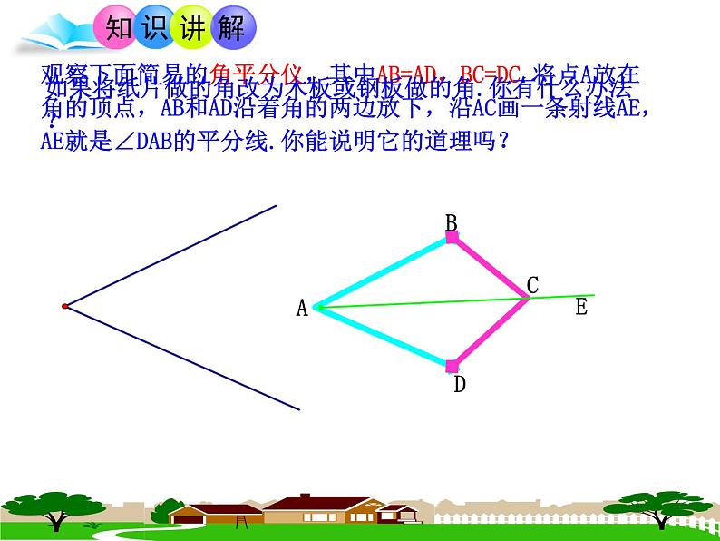 人教版数学八年级上册12.3探究角平分线的性质课件  (2)04