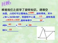 数学九年级上册23.2.1 中心对称教课课件ppt