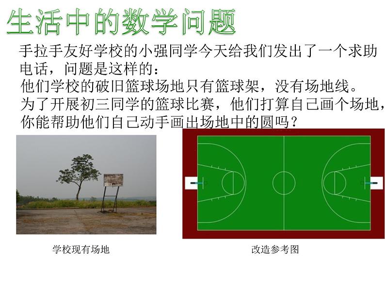 人教版数学九年级上册 24.1.1圆课件02