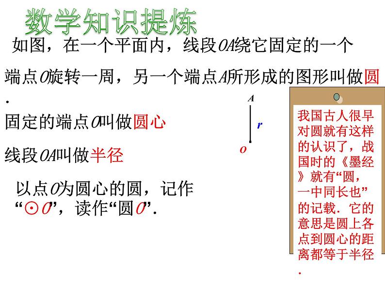 人教版数学九年级上册 24.1.1圆课件04