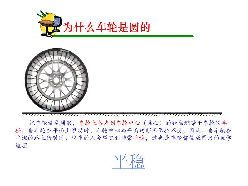 人教版数学九年级上册 24.1.1圆课件08