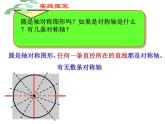 人教版数学九年级上册24.1.2 垂直于弦的直径课件