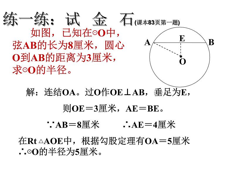 人教版数学九年级上册24.1.2 垂直于弦的直径课件08