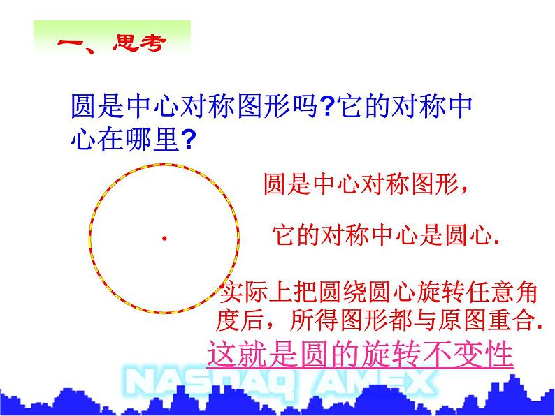 人教版数学九年级上册24.1. 3弧、弦、圆心角课件03