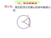 人教版数学九年级上册24.1. 3弧、弦、圆心角课件