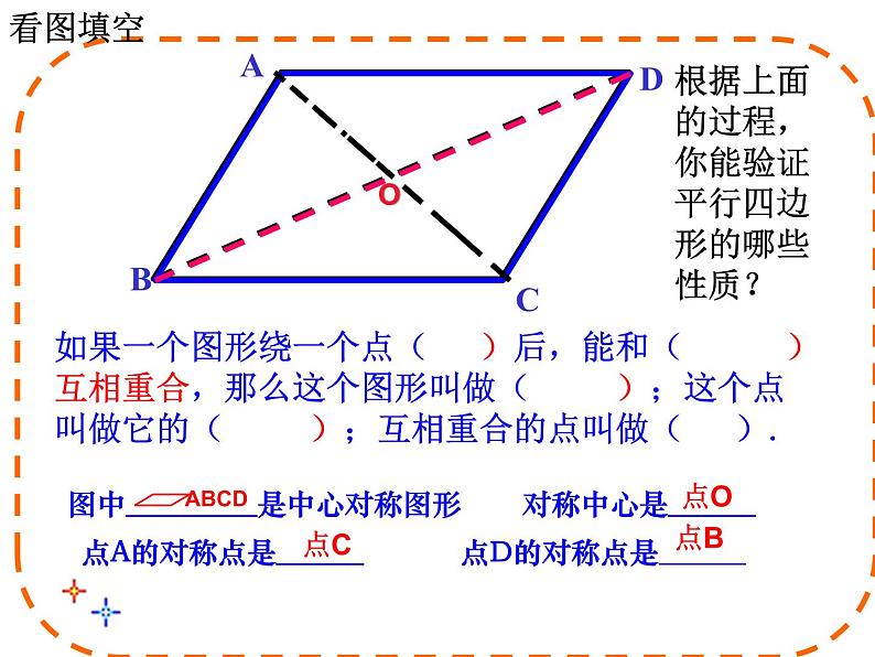 人教版数学九年级上册23.2.2中心对称图形 课件第8页