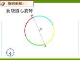 人教版数学九年级上册24.1.3弧、弦、圆心角课件