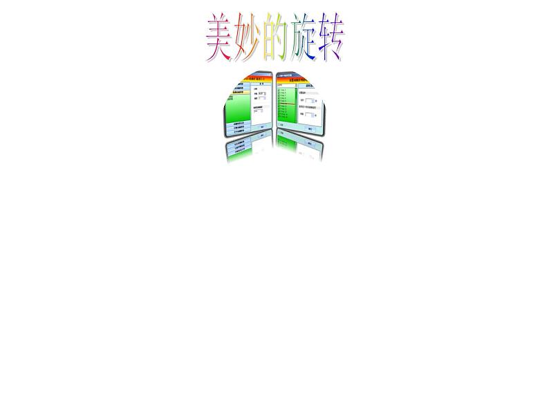 人教版数学九年级上册23.2中心对称课件03