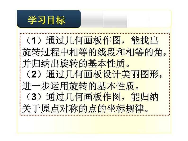 人教版数学九年级上册23.2中心对称课件05