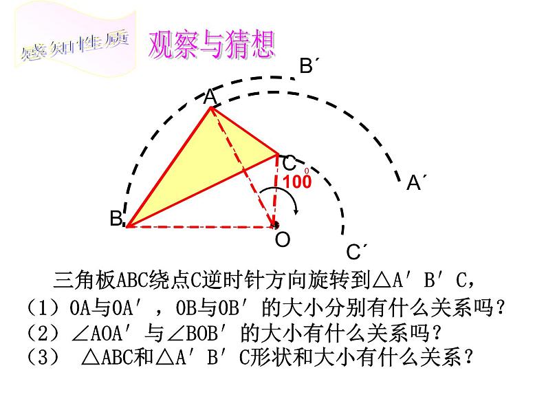 人教版数学九年级上册23.2中心对称课件08