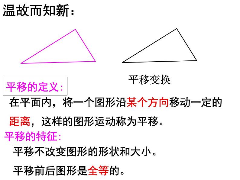 人教版数学九年级上册23.1 图形的旋转课件03