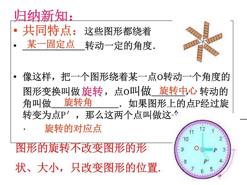 人教版数学九年级上册23.1 图形的旋转课件05