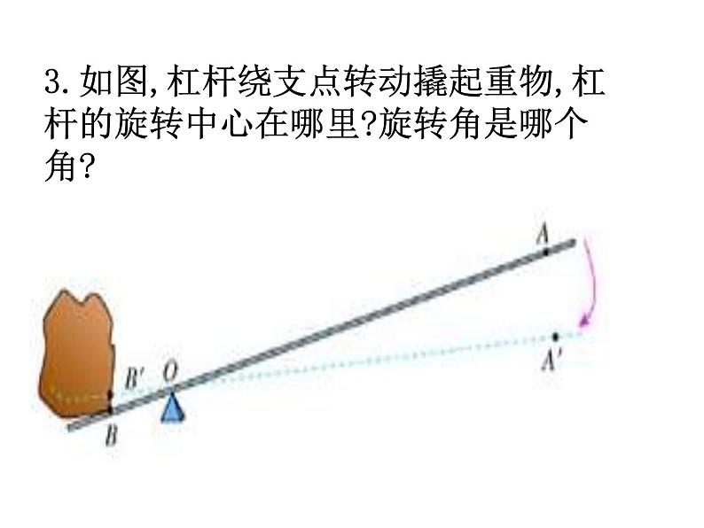 人教版数学九年级上册23.1 图形的旋转课件07