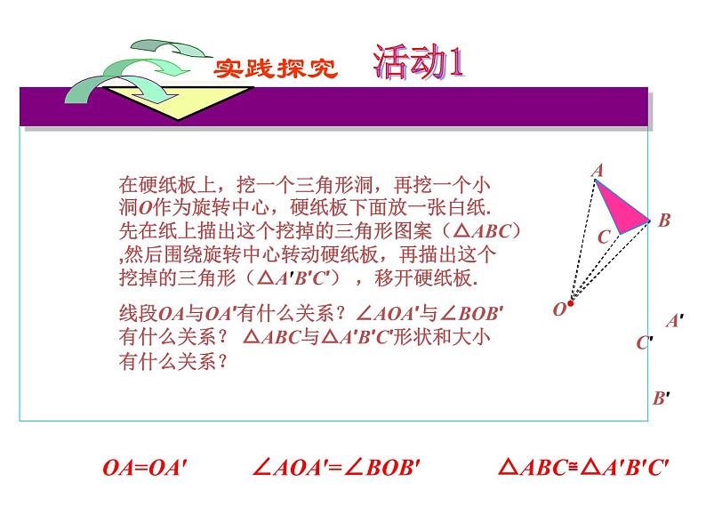 人教版数学九年级上册23.1 图形的旋转课件08