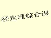 人教版数学九年级上册 24.1.2垂直于弦的直径课件