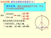 人教版数学九年级上册 24.1.2垂直于弦的直径课件