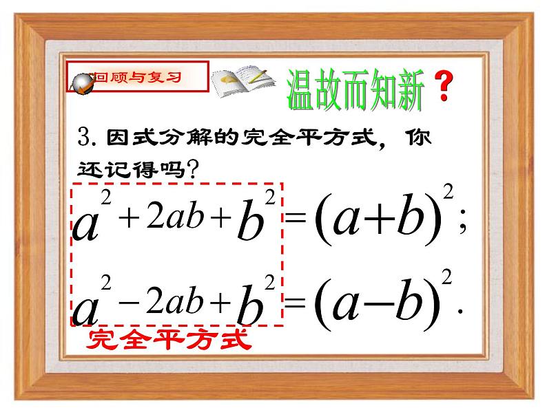 人教版九年级数学上册  21.2.1配方法解元二次方程 课件第4页