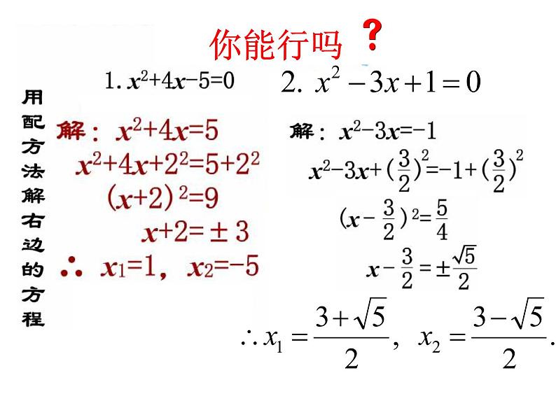 人教版九年级数学上册  21.2.1配方法解元二次方程 课件第8页