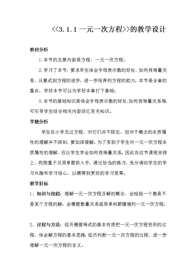 人教版数学七年 级上册3.1.1一元一次方程教案01