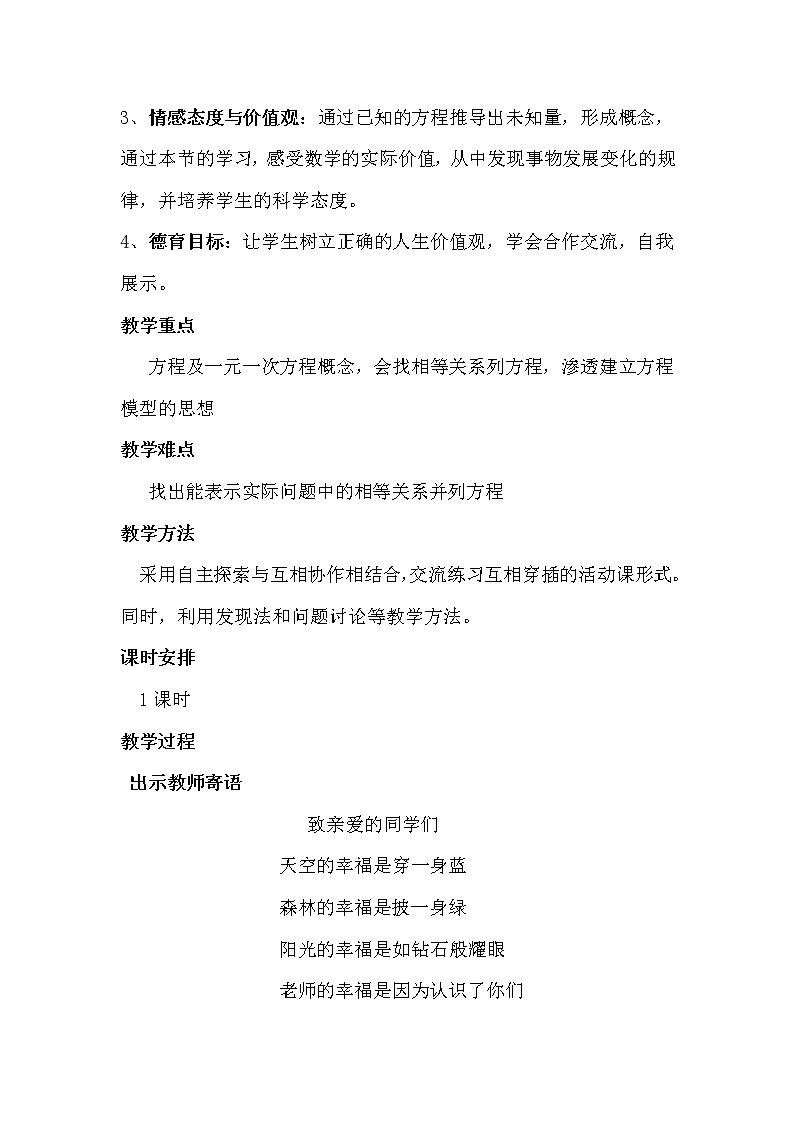 人教版数学七年 级上册3.1.1一元一次方程教案02