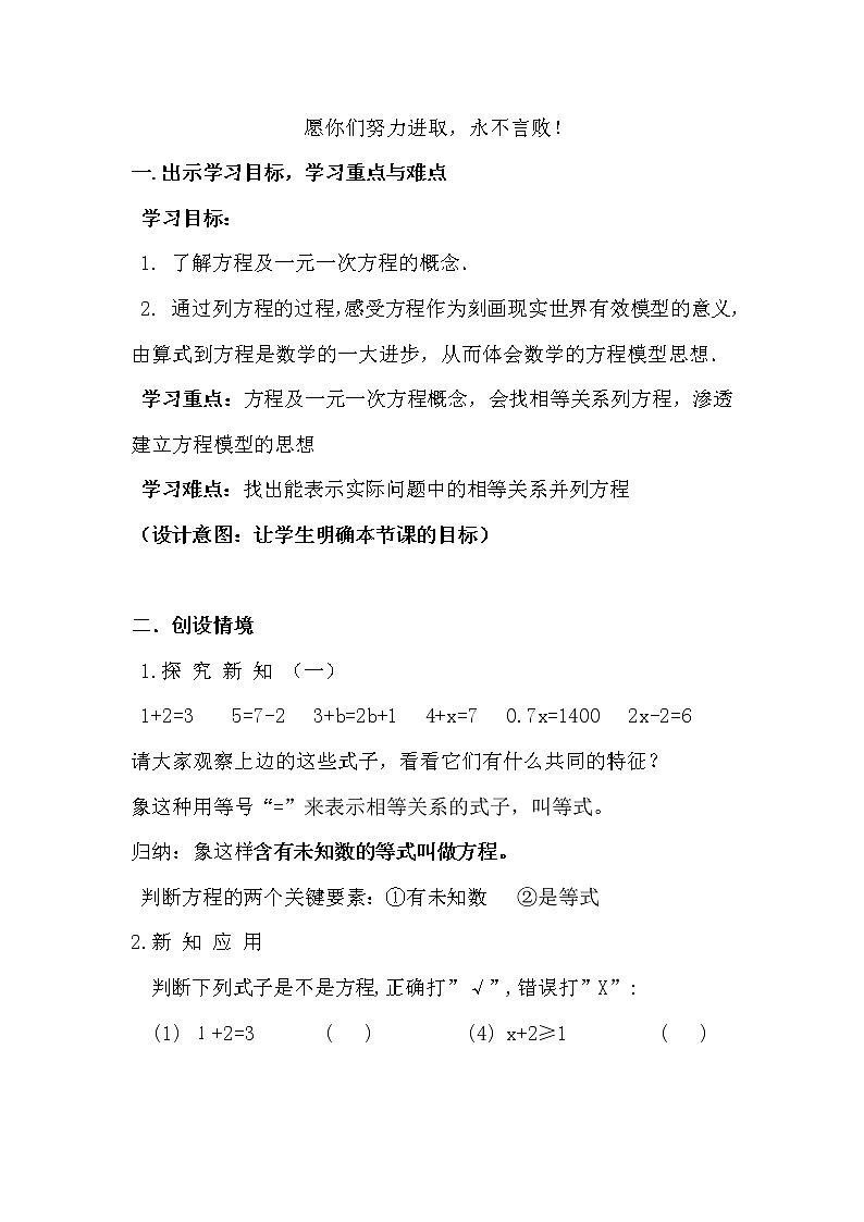 人教版数学七年 级上册3.1.1一元一次方程教案03