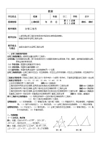 人教版八年级上册第十二章 全等三角形综合与测试教学设计