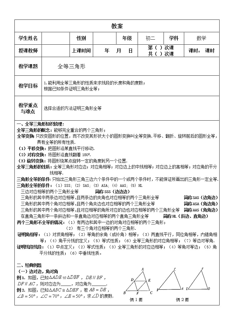 人教版八年级上册第十二章全等三角形复习教案第1页