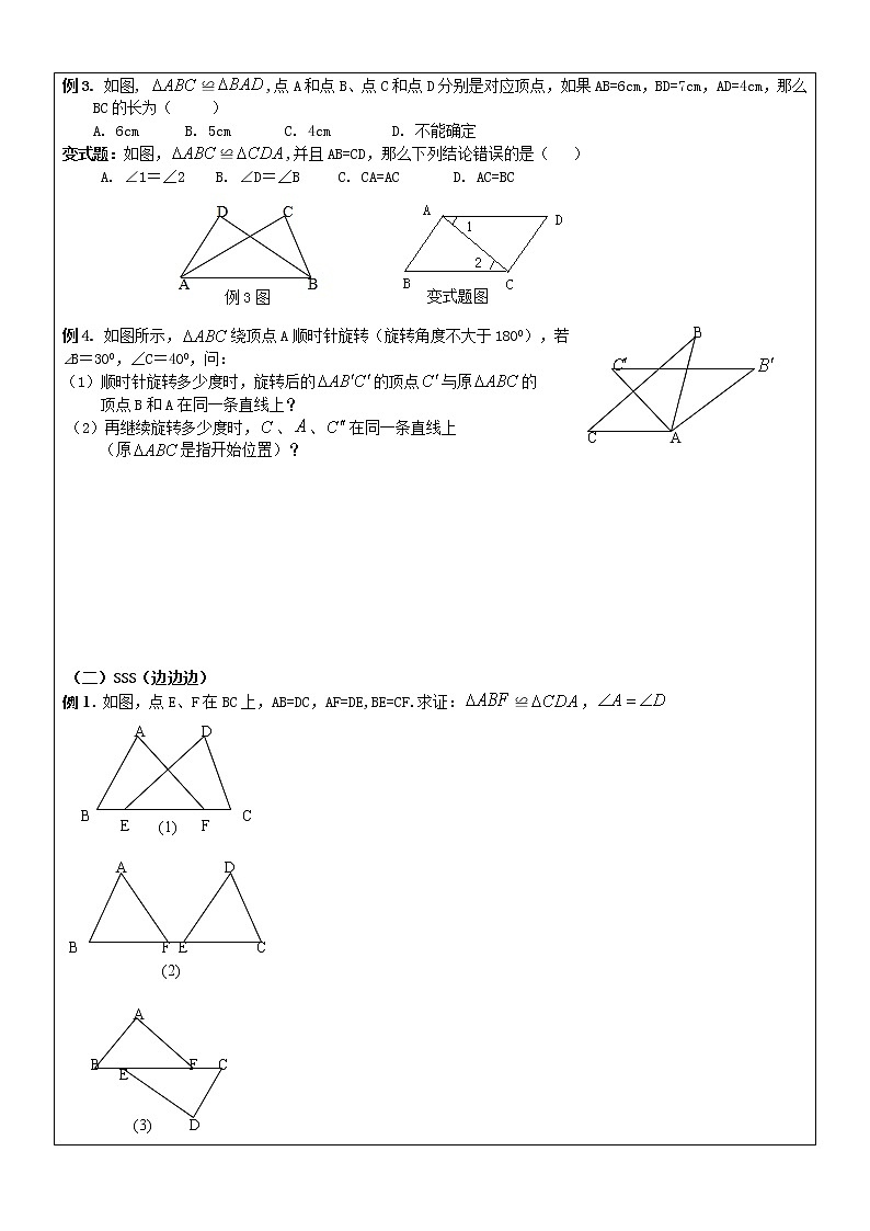人教版八年级上册第十二章全等三角形复习教案第2页