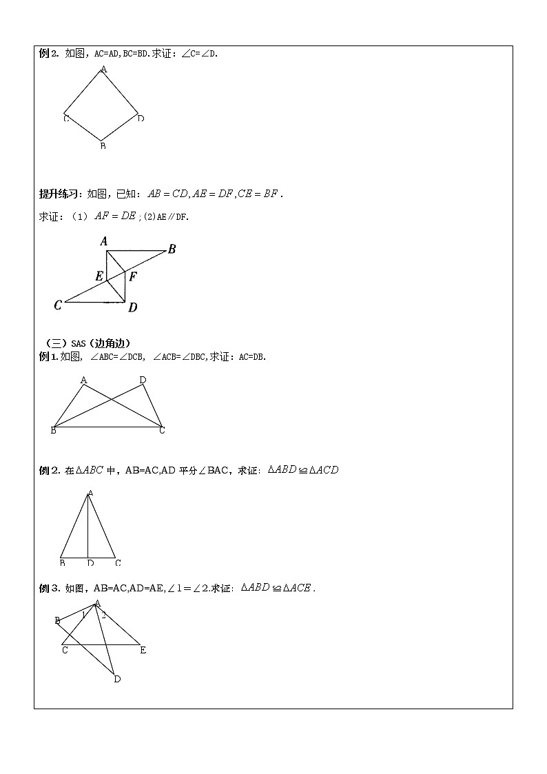 人教版八年级上册第十二章全等三角形复习教案第3页
