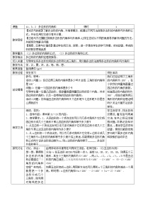 人教版八年级上册11.3.2 多边形的内角和教案设计