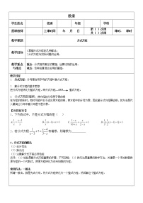 人教版八年级上册第十五章 分式15.3 分式方程教学设计及反思