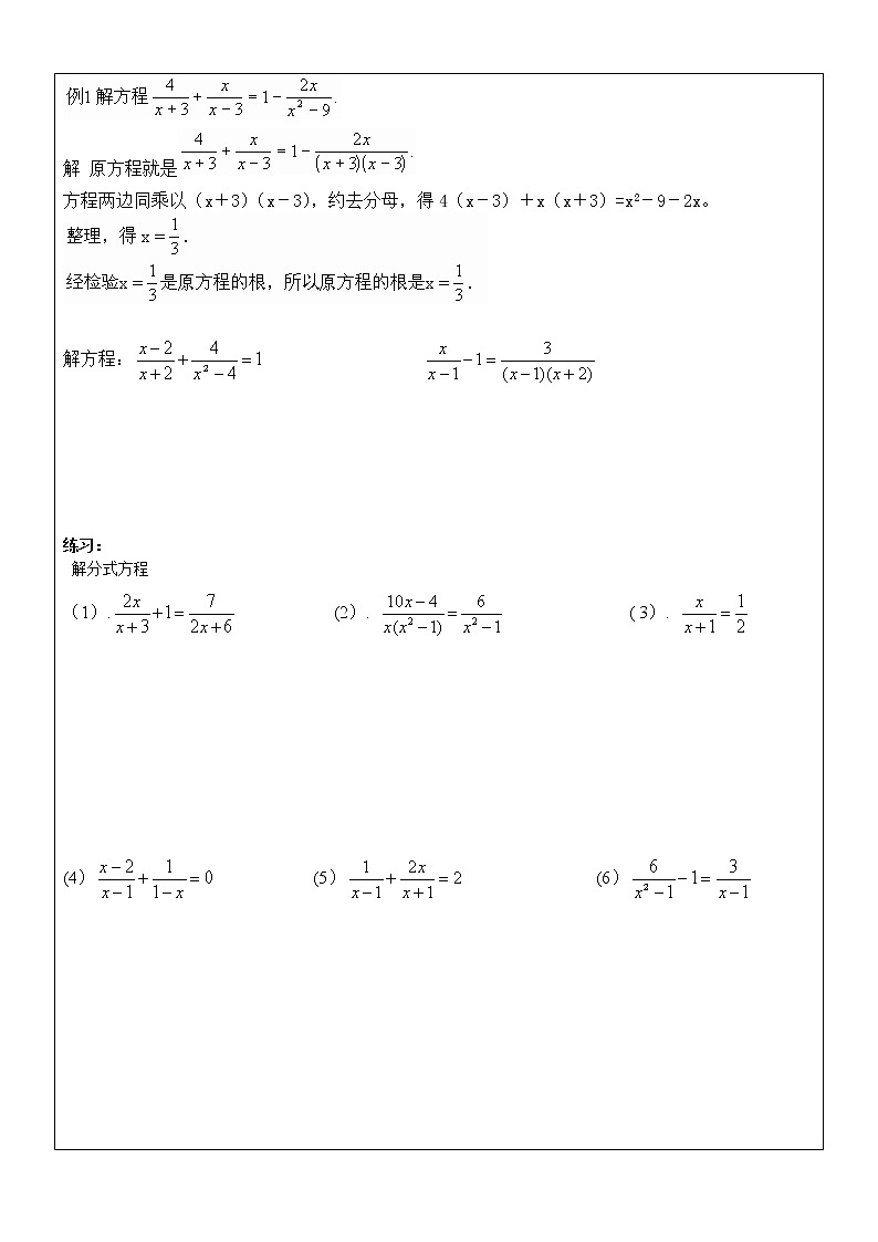 人教版八年级上册15.3分式方程教案02