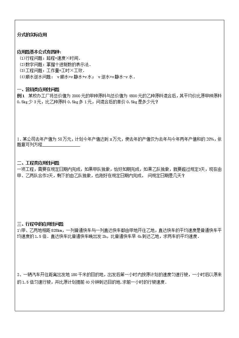 人教版八年级上册15.3分式方程教案03