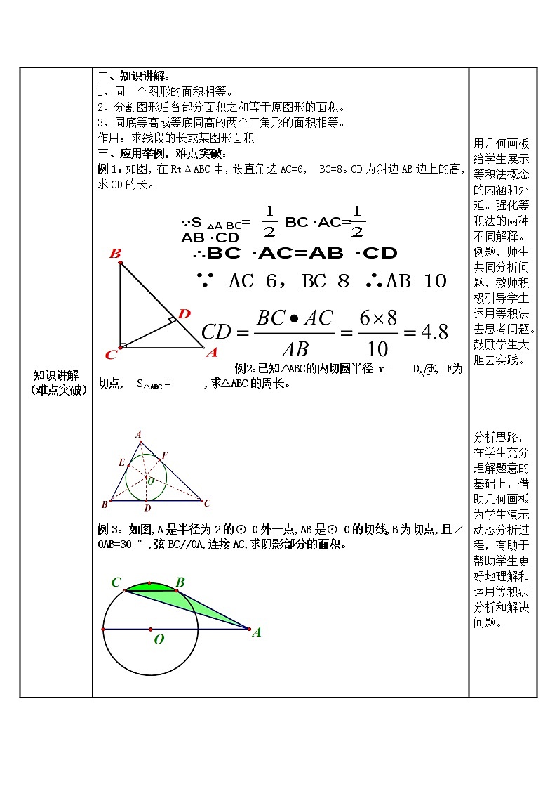 人教版数学九年级 上册 24.4弧长和扇形面积 巧用等积法解题教案第2页