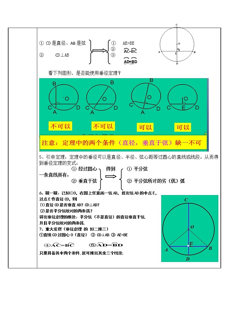 人教版数学九年级上册：24.1.2垂直于弦的直径-教案02