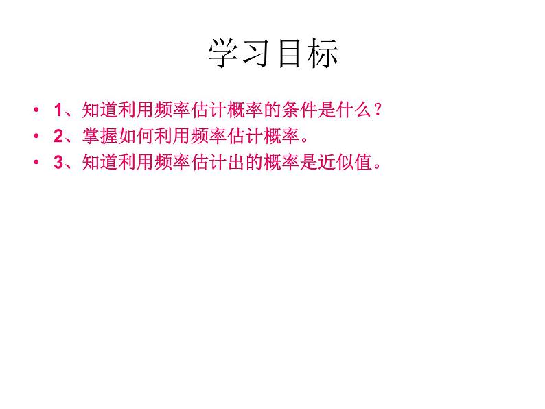 人教版数学九年级上册25.3用频率估计概率课件02