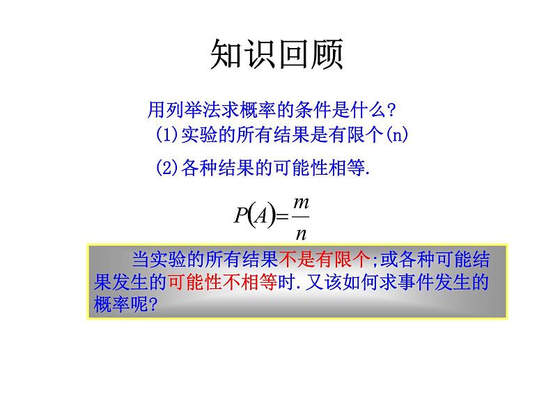 人教版数学九年级上册25.3用频率估计概率课件04